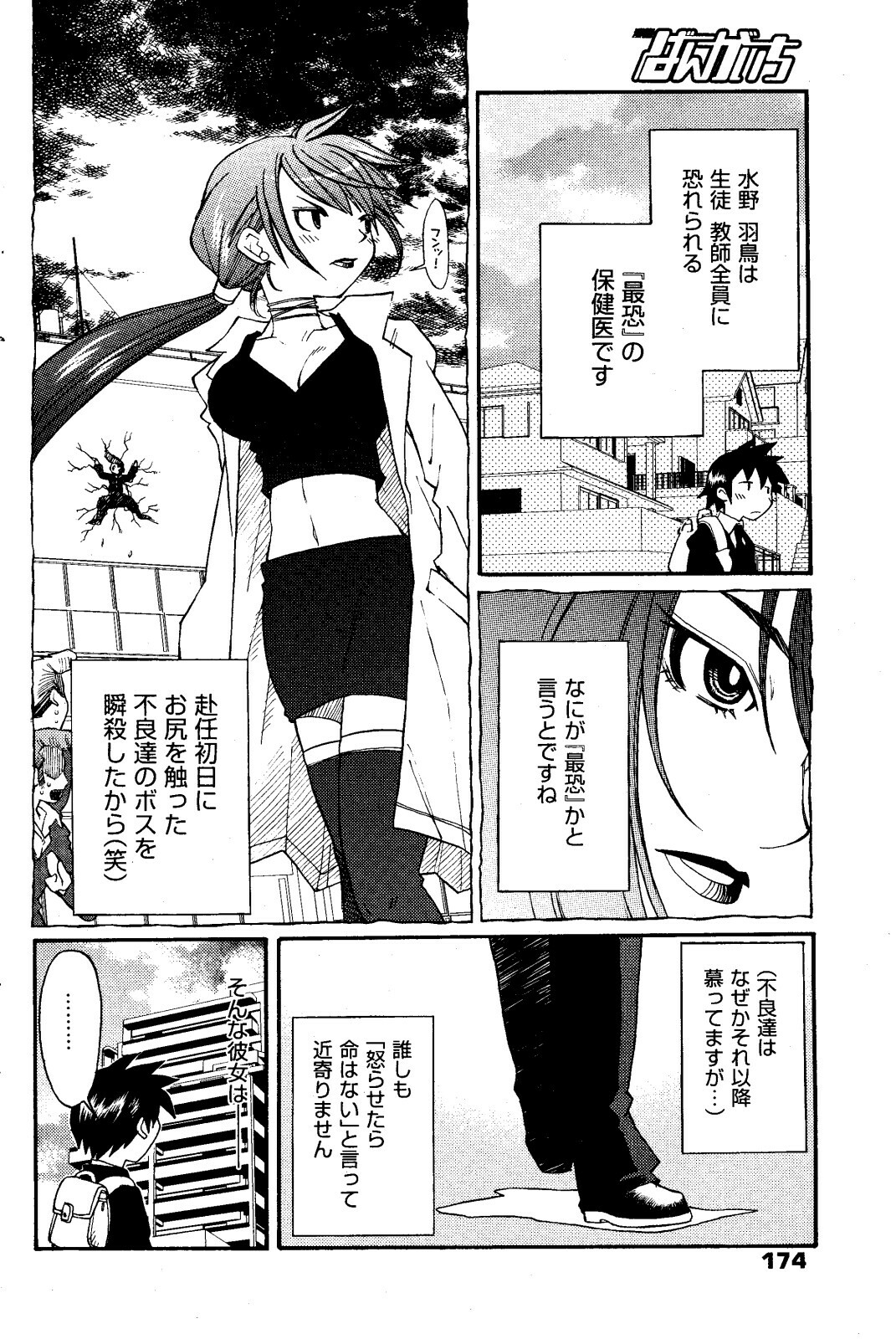 Manga Bangaichi 2008-06 page 174 full