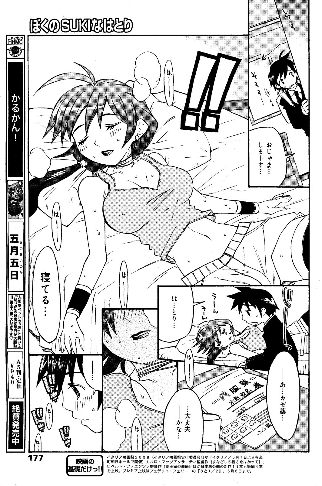 Manga Bangaichi 2008-06 page 177 full