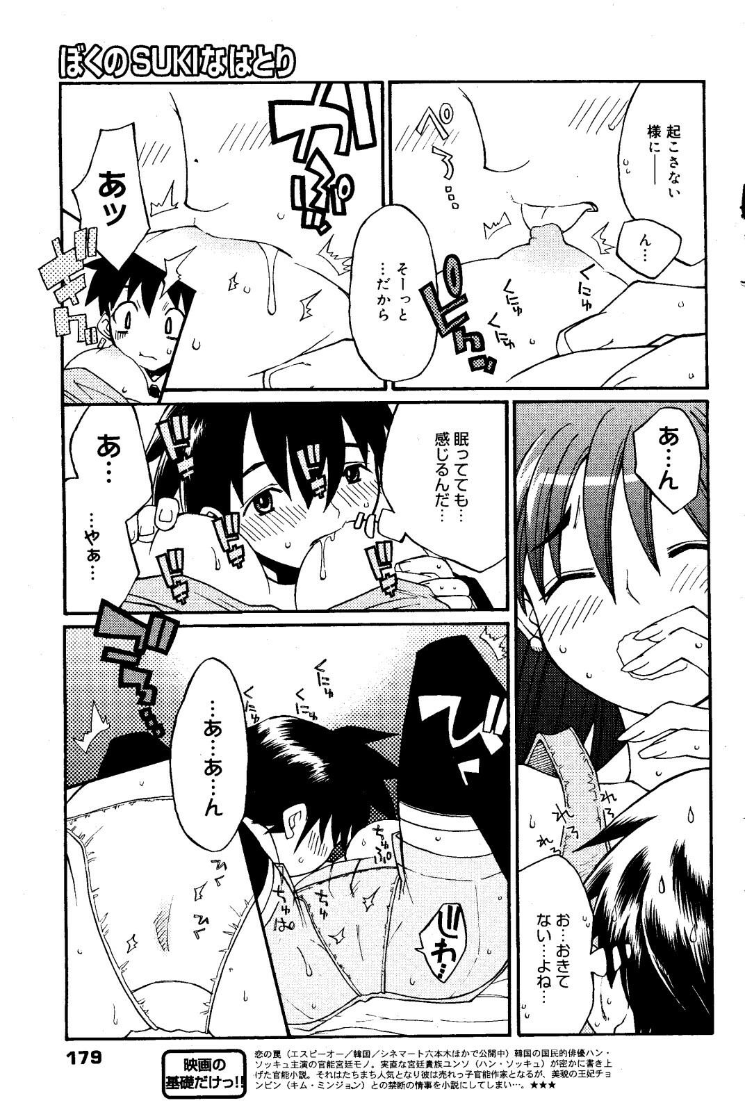 Manga Bangaichi 2008-06 page 179 full
