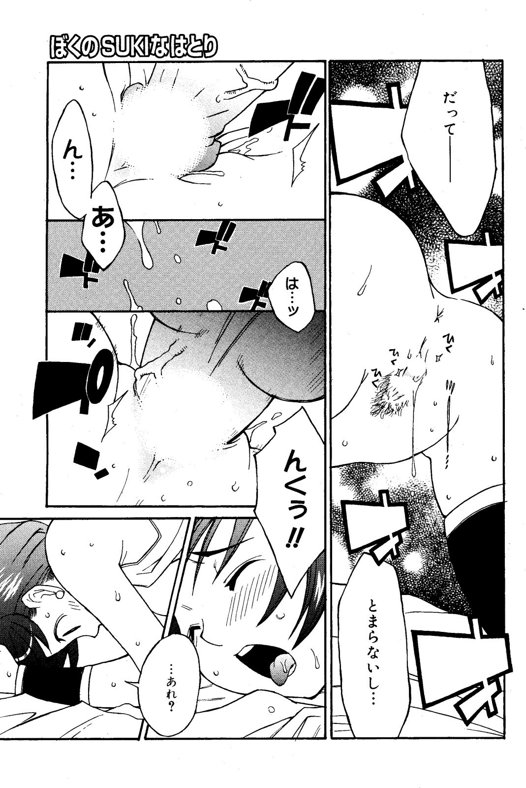 Manga Bangaichi 2008-06 page 183 full