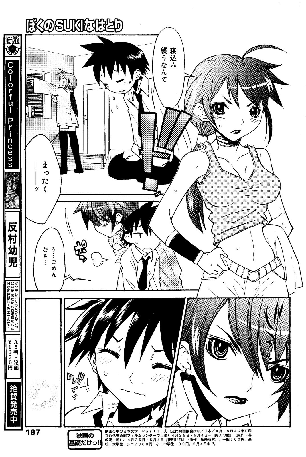 Manga Bangaichi 2008-06 page 187 full