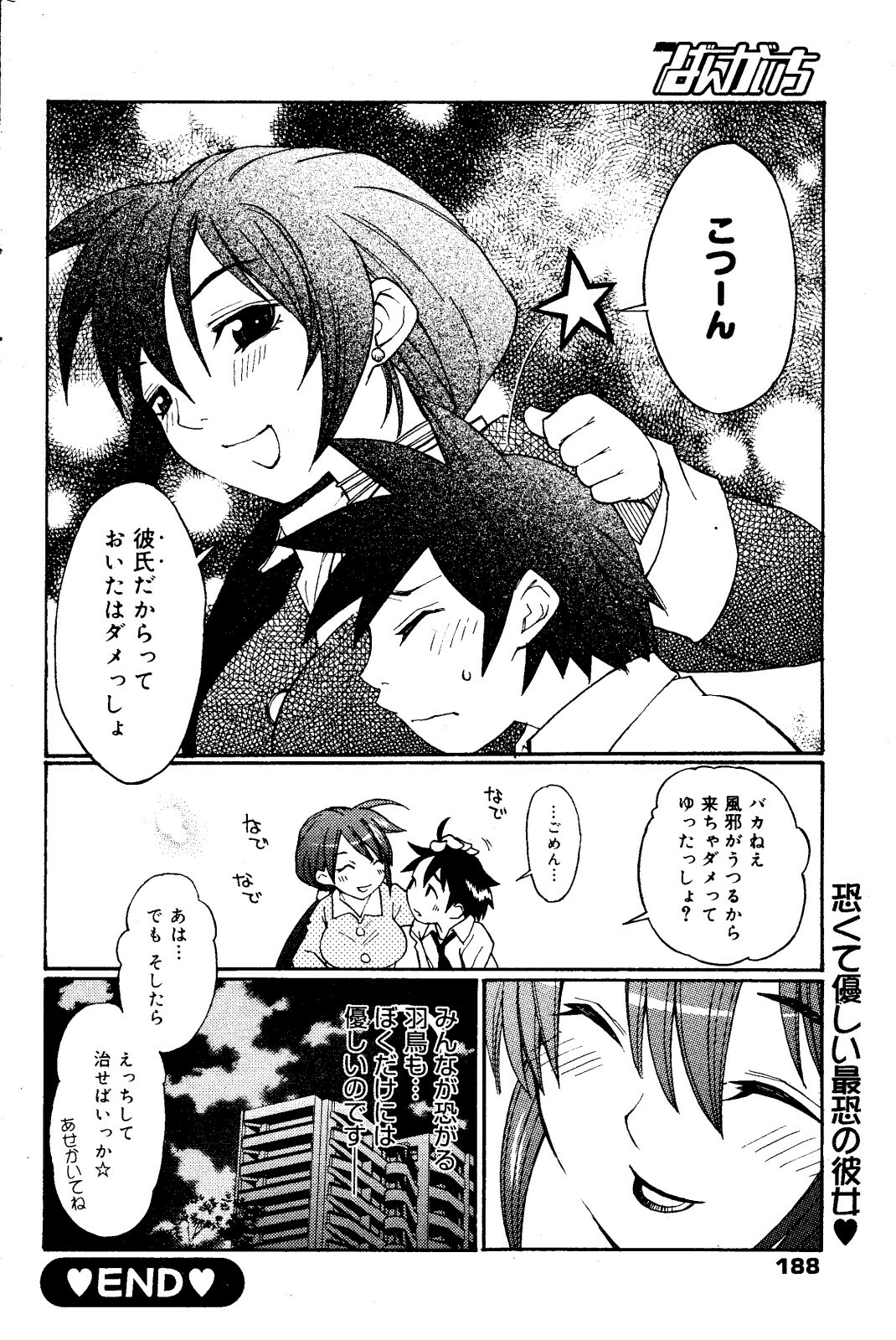 Manga Bangaichi 2008-06 page 188 full