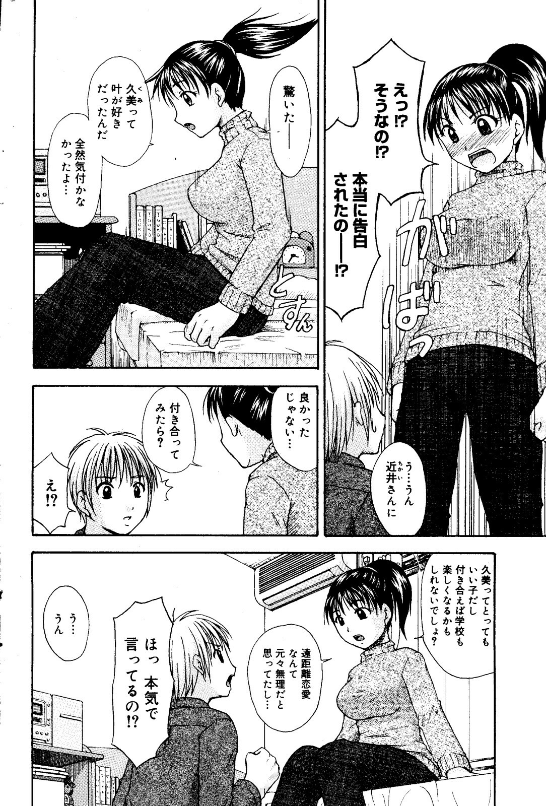 Manga Bangaichi 2008-06 page 194 full