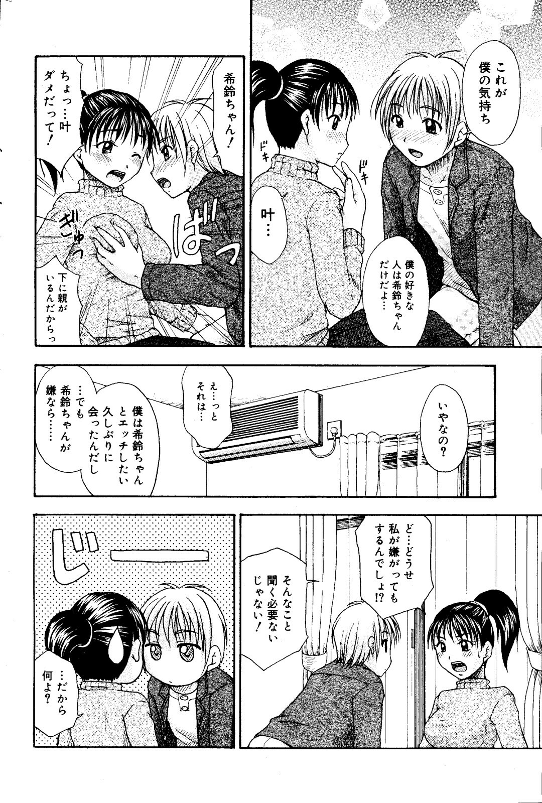 Manga Bangaichi 2008-06 page 196 full