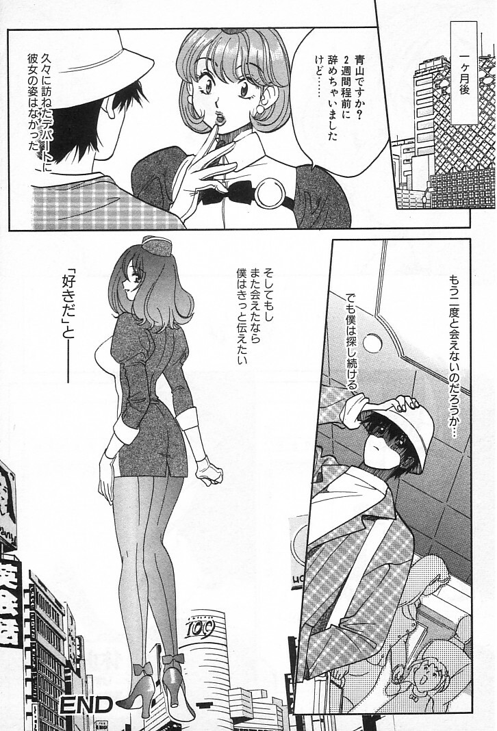 [Kudara Naizou] Onnanoko De Etc page 109 full