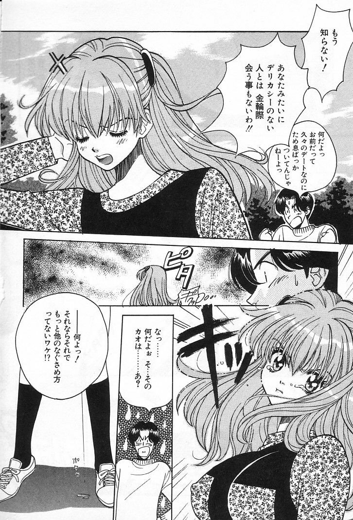 [Kudara Naizou] Onnanoko De Etc page 117 full