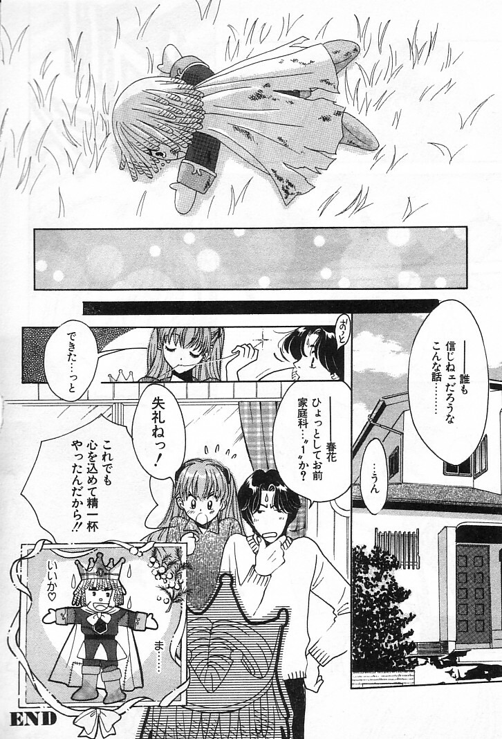 [Kudara Naizou] Onnanoko De Etc page 125 full