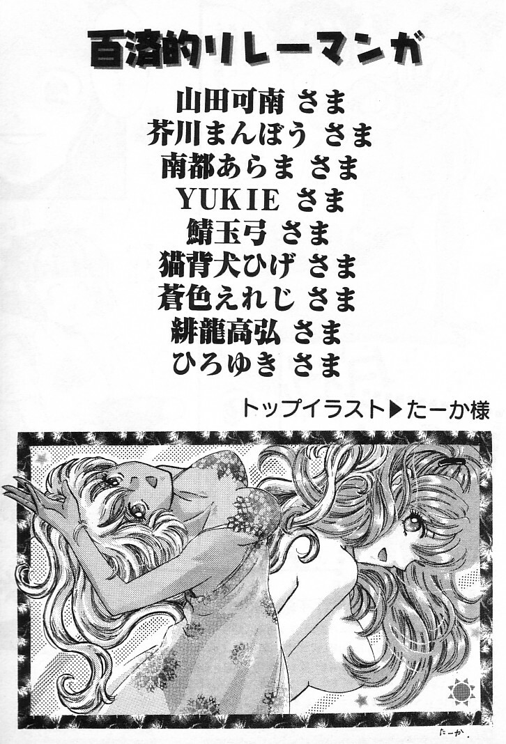 [Kudara Naizou] Onnanoko De Etc page 126 full