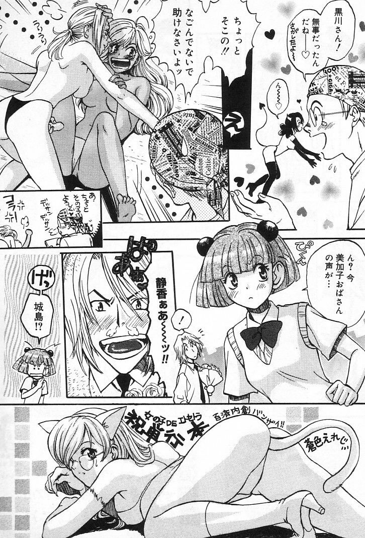 [Kudara Naizou] Onnanoko De Etc page 133 full