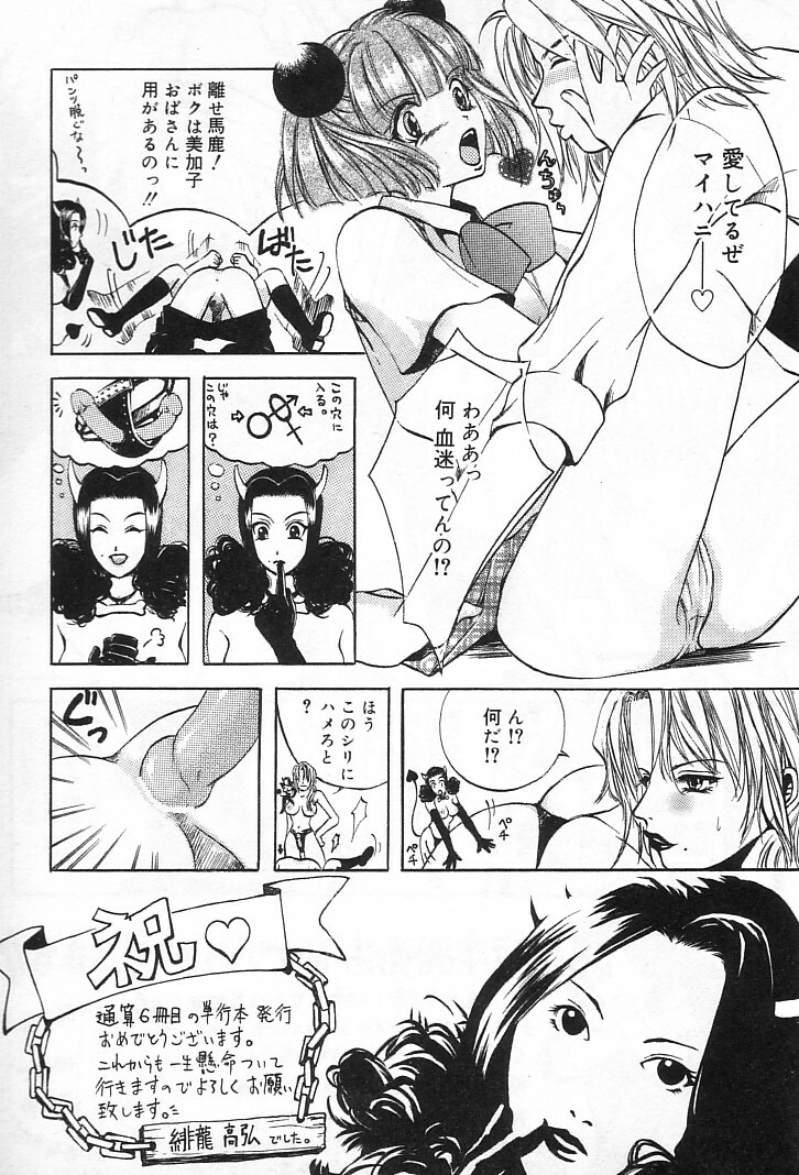[Kudara Naizou] Onnanoko De Etc page 134 full