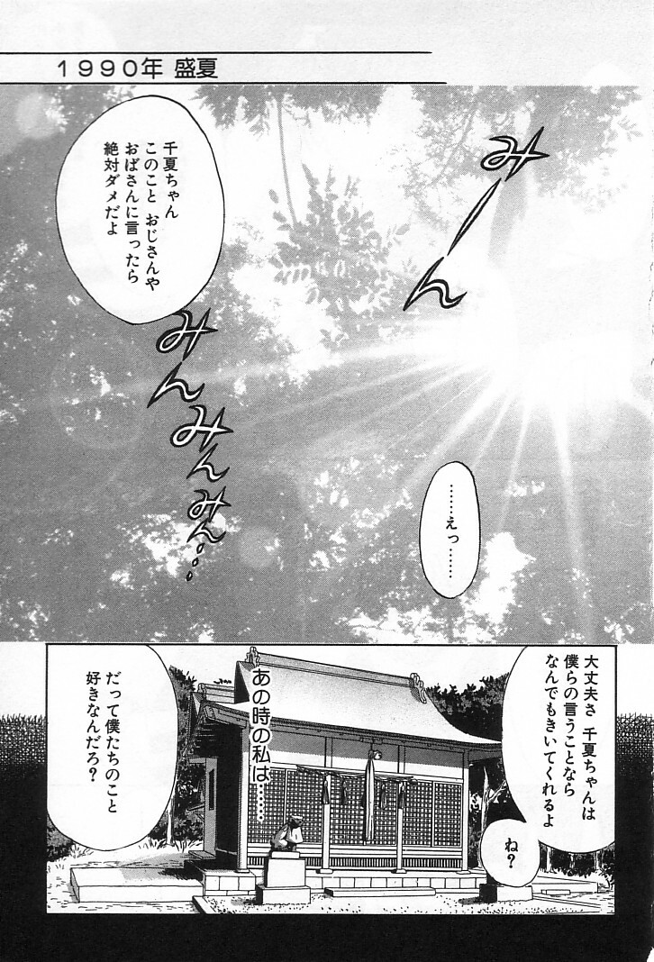 [Kudara Naizou] Onnanoko De Etc page 152 full
