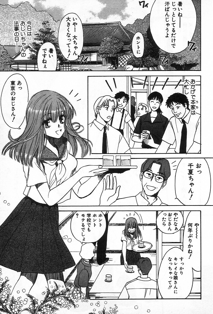 [Kudara Naizou] Onnanoko De Etc page 156 full