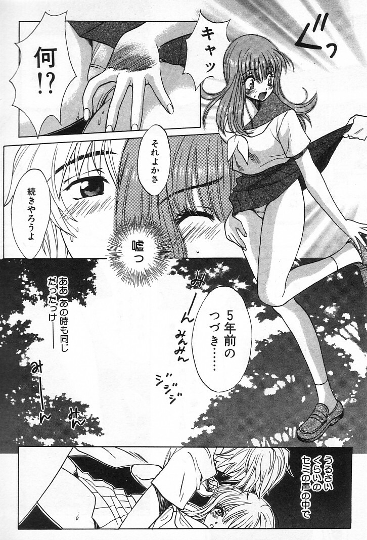 [Kudara Naizou] Onnanoko De Etc page 161 full
