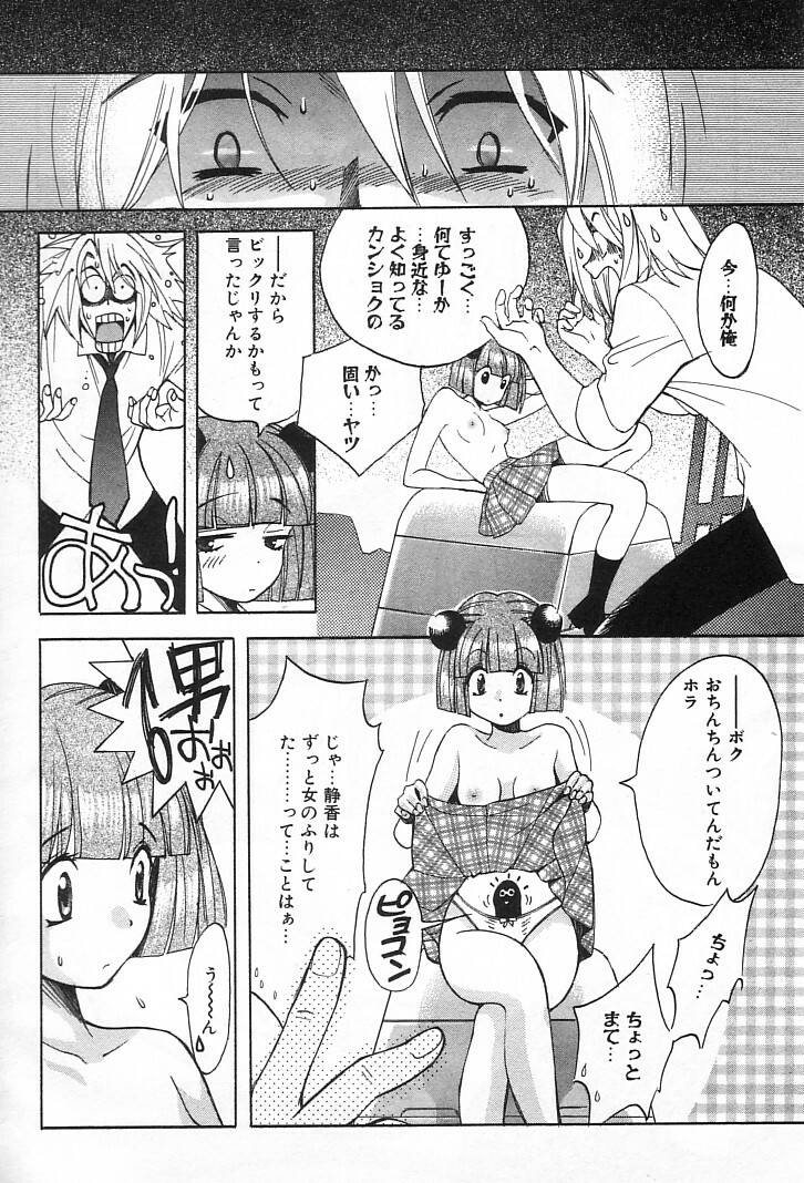 [Kudara Naizou] Onnanoko De Etc page 57 full