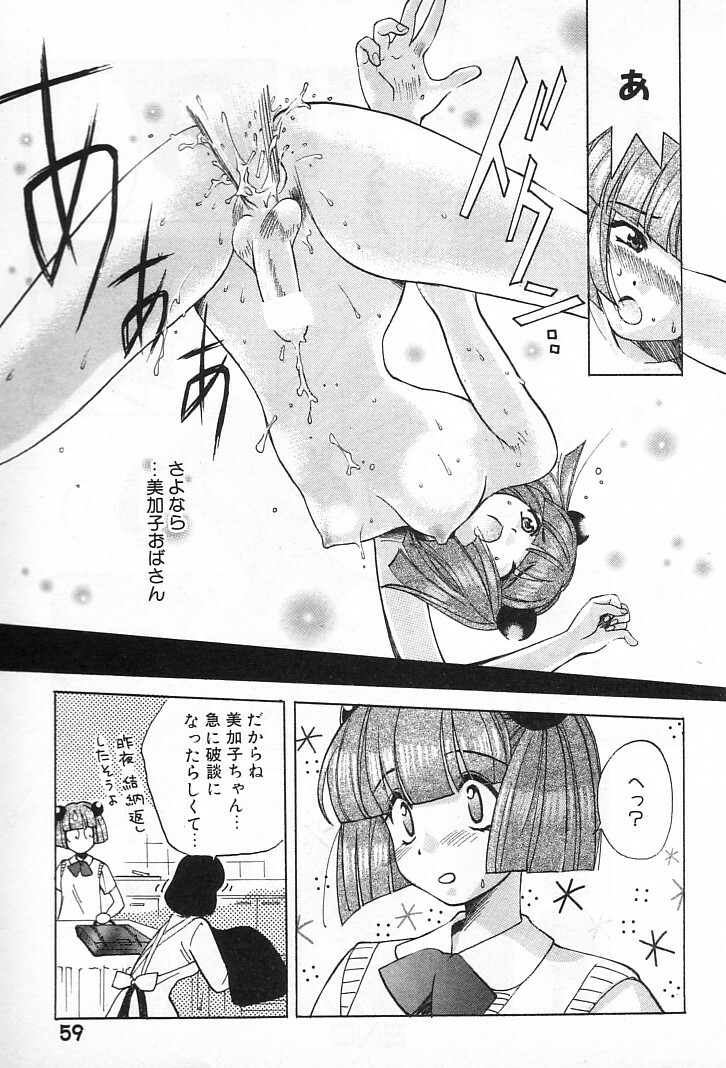 [Kudara Naizou] Onnanoko De Etc page 62 full