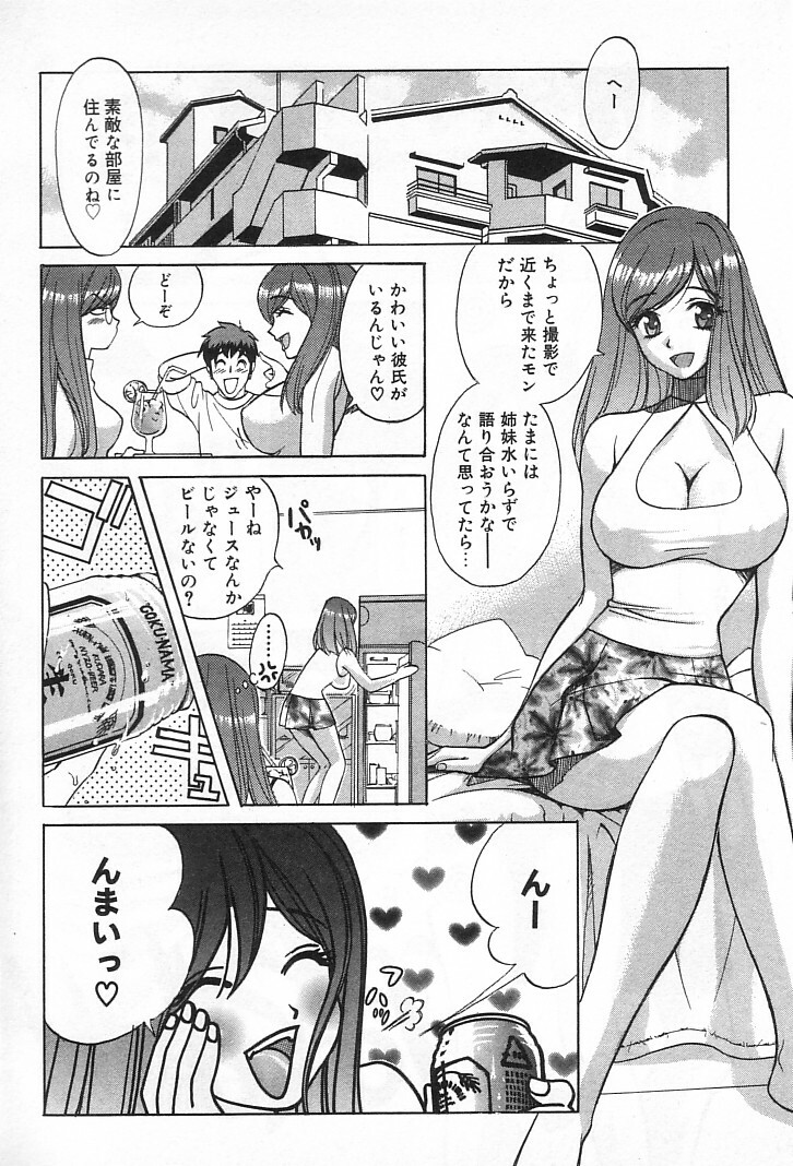 [Kudara Naizou] Onnanoko De Etc page 71 full