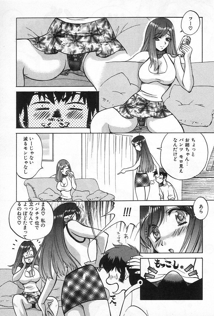 [Kudara Naizou] Onnanoko De Etc page 72 full