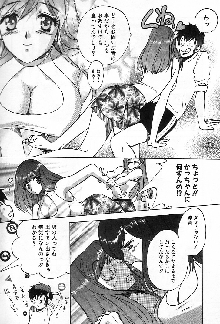 [Kudara Naizou] Onnanoko De Etc page 73 full