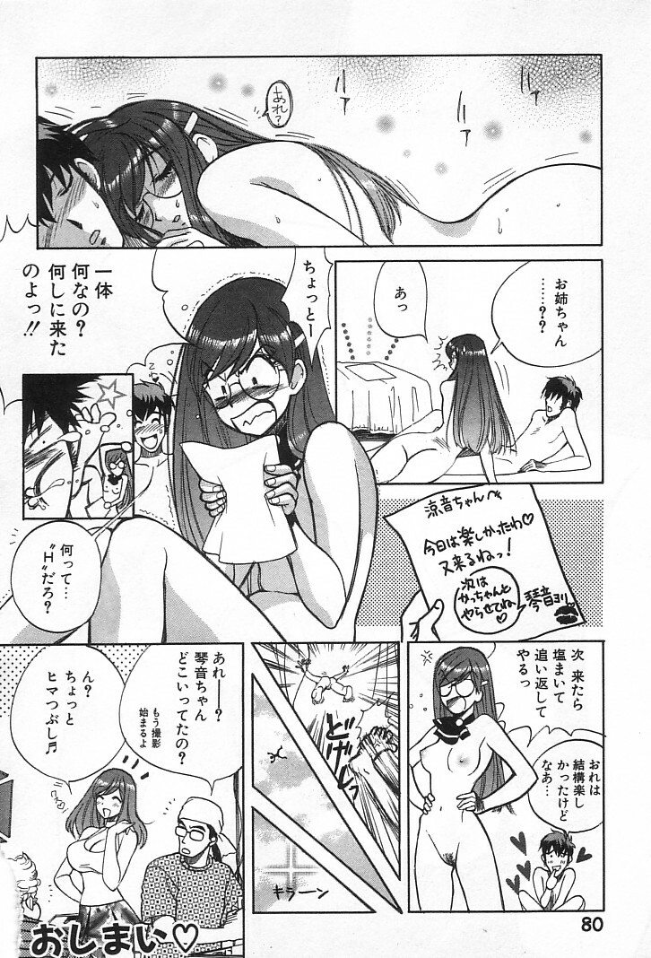 [Kudara Naizou] Onnanoko De Etc page 83 full