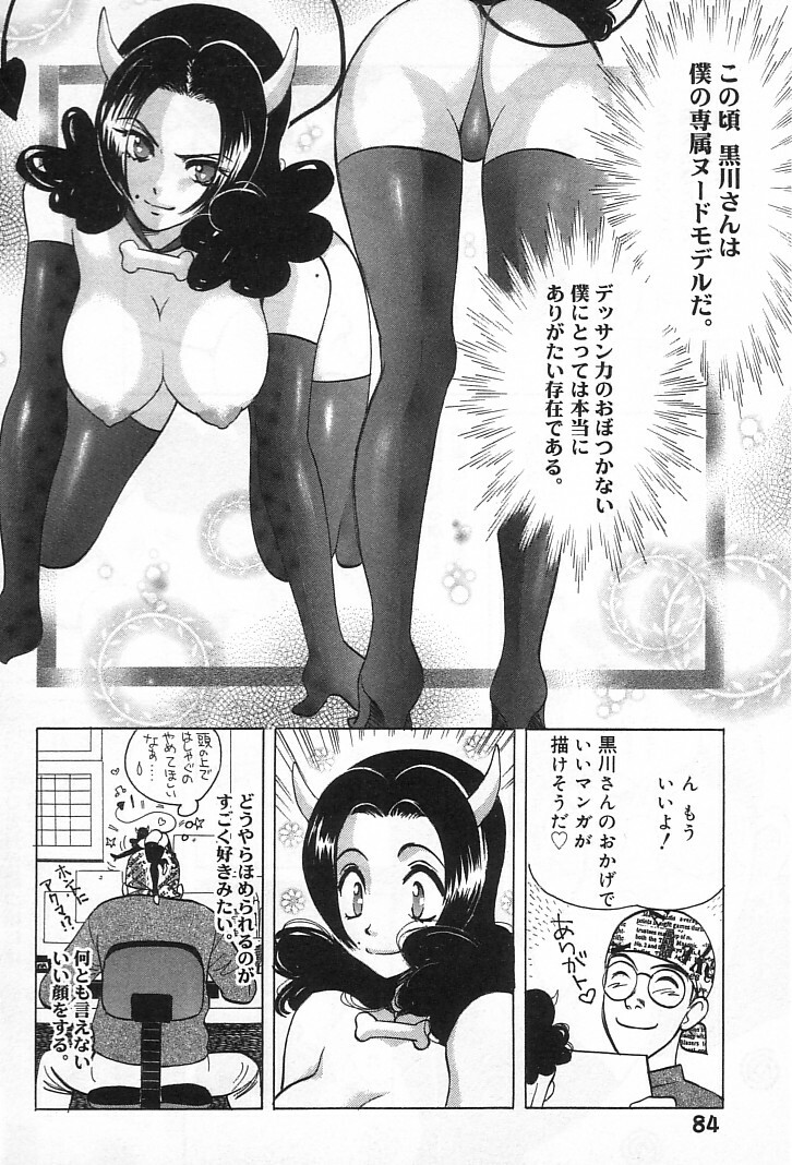 [Kudara Naizou] Onnanoko De Etc page 87 full