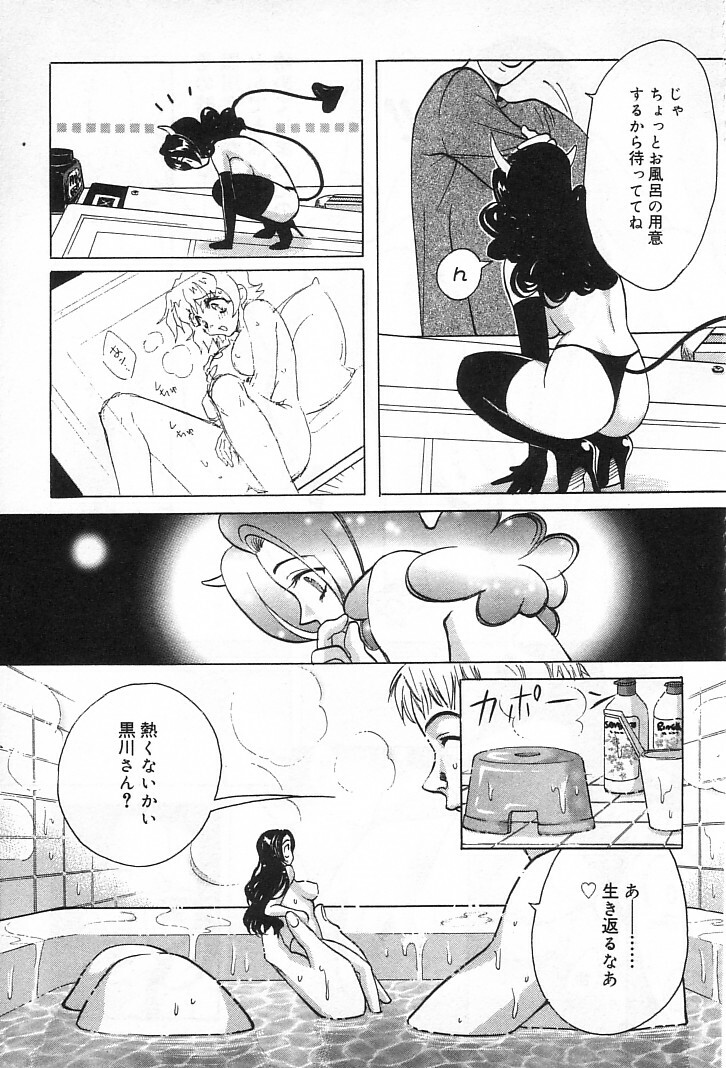 [Kudara Naizou] Onnanoko De Etc page 88 full