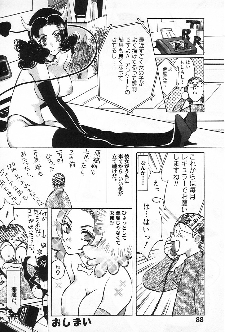 [Kudara Naizou] Onnanoko De Etc page 91 full