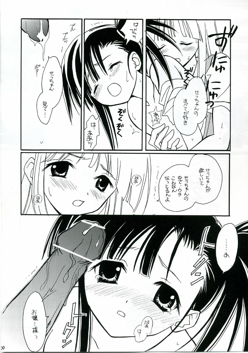 (C69) [Mix Biscuit (Hojo Takumi)] NEXT (Mahou Sensei Negima!) page 19 full