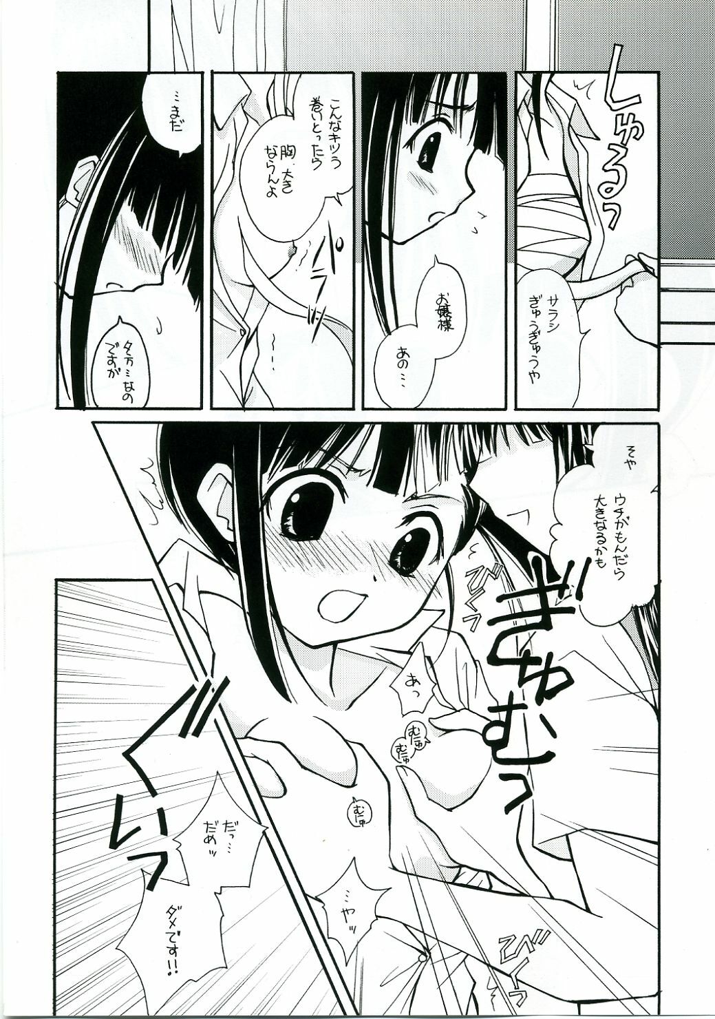 (C69) [Mix Biscuit (Hojo Takumi)] NEXT (Mahou Sensei Negima!) page 7 full
