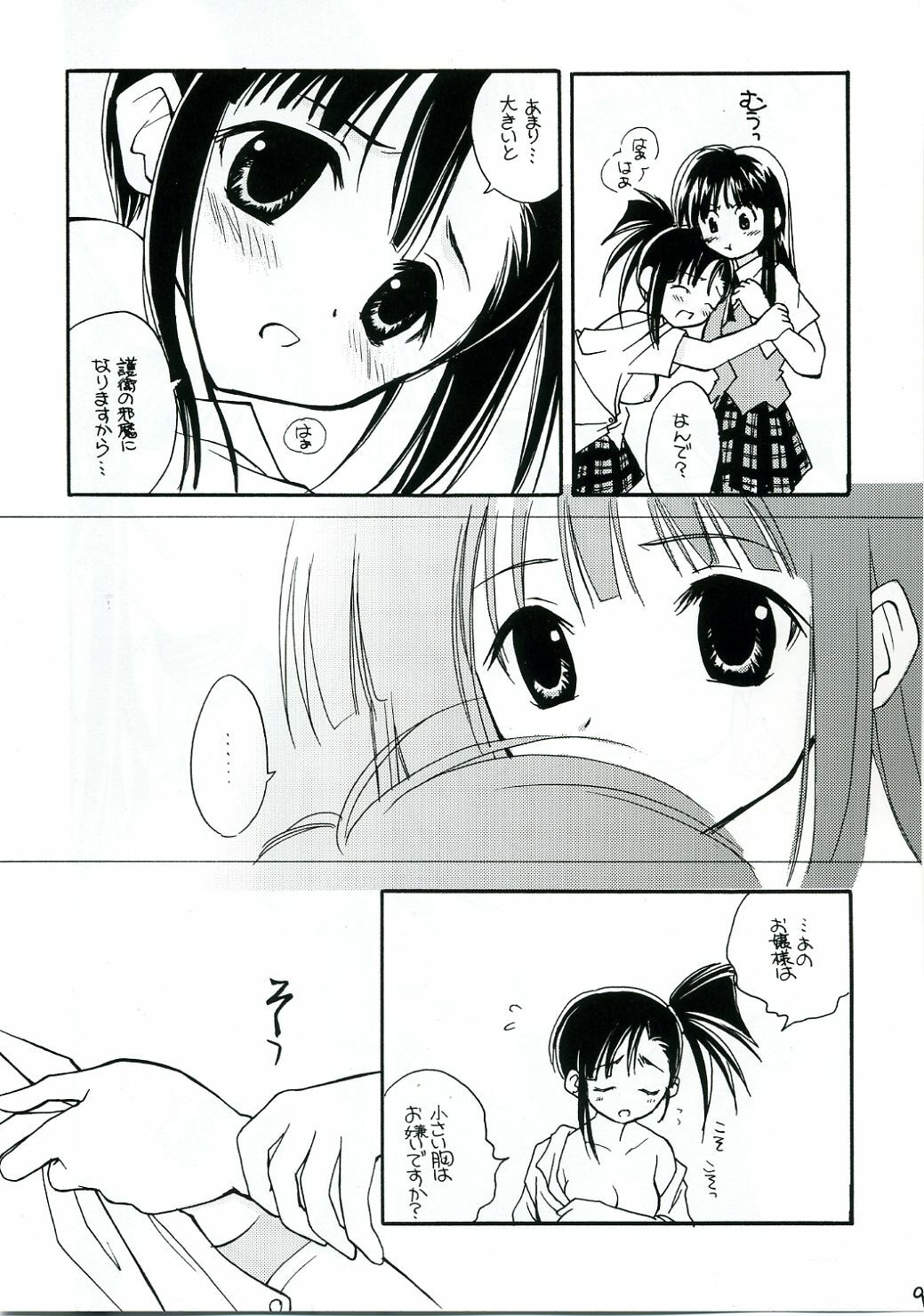 (C69) [Mix Biscuit (Hojo Takumi)] NEXT (Mahou Sensei Negima!) page 8 full