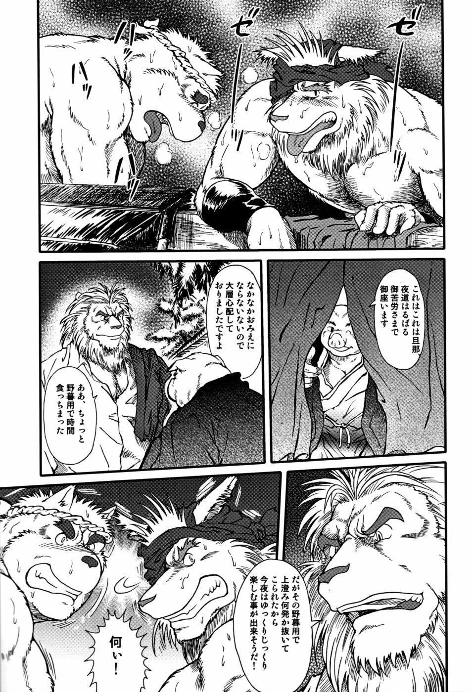 和獣（ＪＰ page 27 full