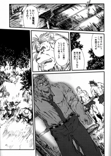 和獣（ＪＰ - page 11