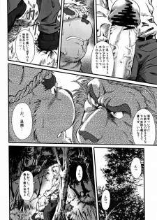 和獣（ＪＰ - page 14