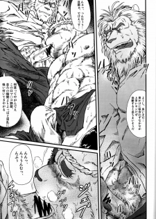 和獣（ＪＰ - page 15