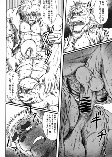和獣（ＪＰ - page 18
