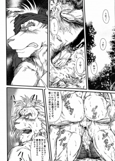 和獣（ＪＰ - page 20