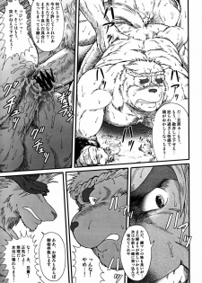 和獣（ＪＰ - page 21