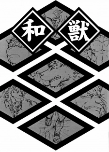 和獣（ＪＰ - page 3
