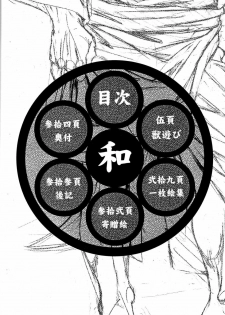 和獣（ＪＰ - page 4