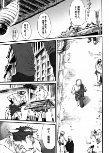 和獣（ＪＰ - page 5
