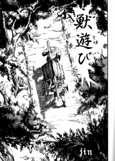 和獣（ＪＰ - page 7