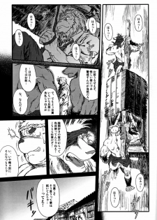和獣（ＪＰ - page 9