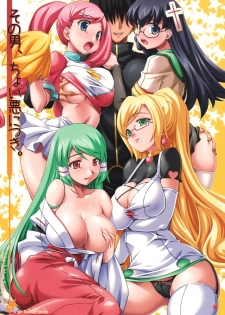 (C72) [NF121 (Midori Aoi)] Sono Otoko, Choi Aku ni Tsuki. (Doki Doki Majo Shinpan!)