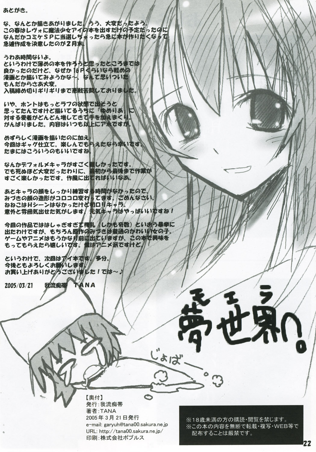 (CSP4) [Garyuh-Chitai (TANA)] Hanamiduki (Yumeria) page 21 full