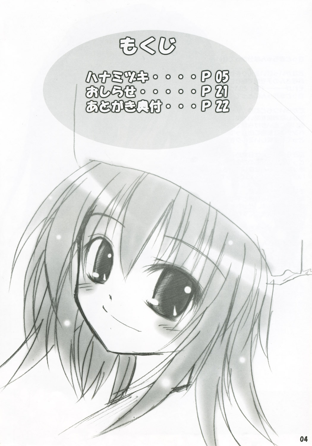 (CSP4) [Garyuh-Chitai (TANA)] Hanamiduki (Yumeria) page 3 full