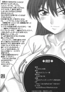 (C72) [Oretachi Misnon Ikka (Misnon the Great)] Momokan Biyori (Ookiku Furikabutte) - page 25