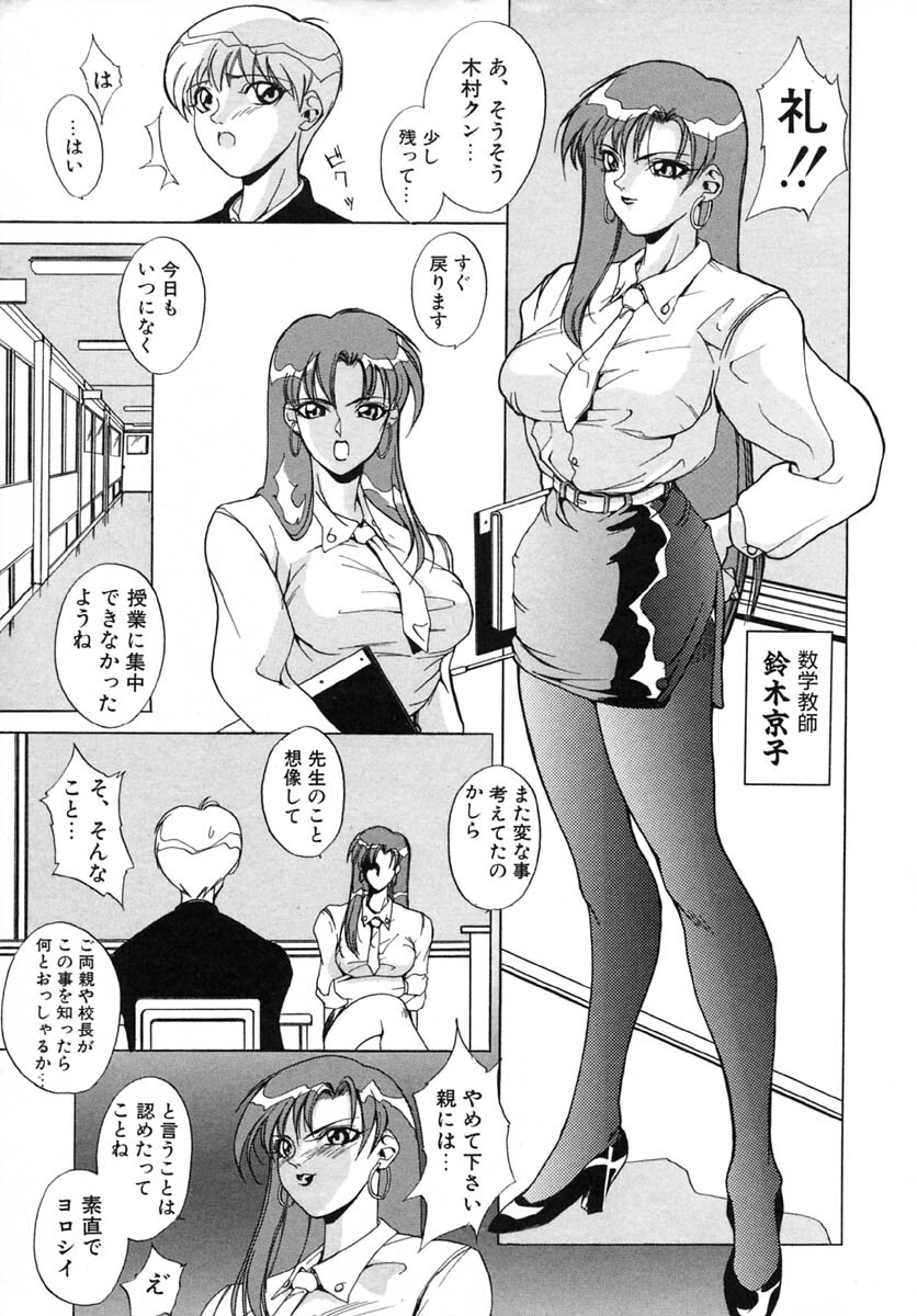 [Midoh Tsukasa] Akuma Kyoushi x 5 - Devil Teacher by Five page 10 full