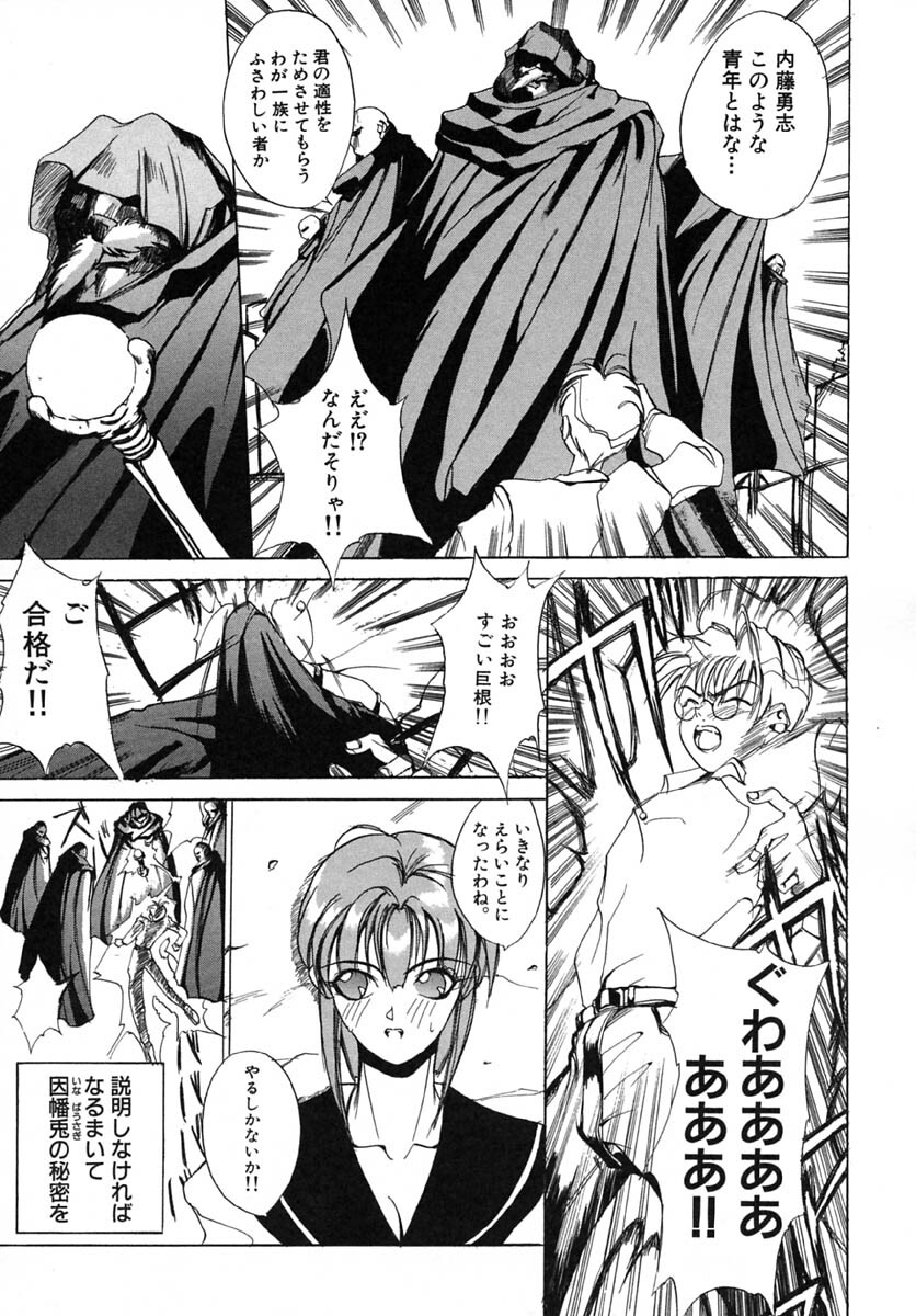 [Midoh Tsukasa] Akuma Kyoushi x 5 - Devil Teacher by Five page 110 full