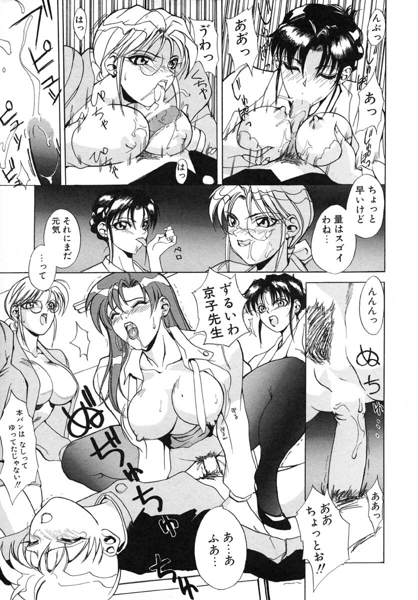 [Midoh Tsukasa] Akuma Kyoushi x 5 - Devil Teacher by Five page 14 full