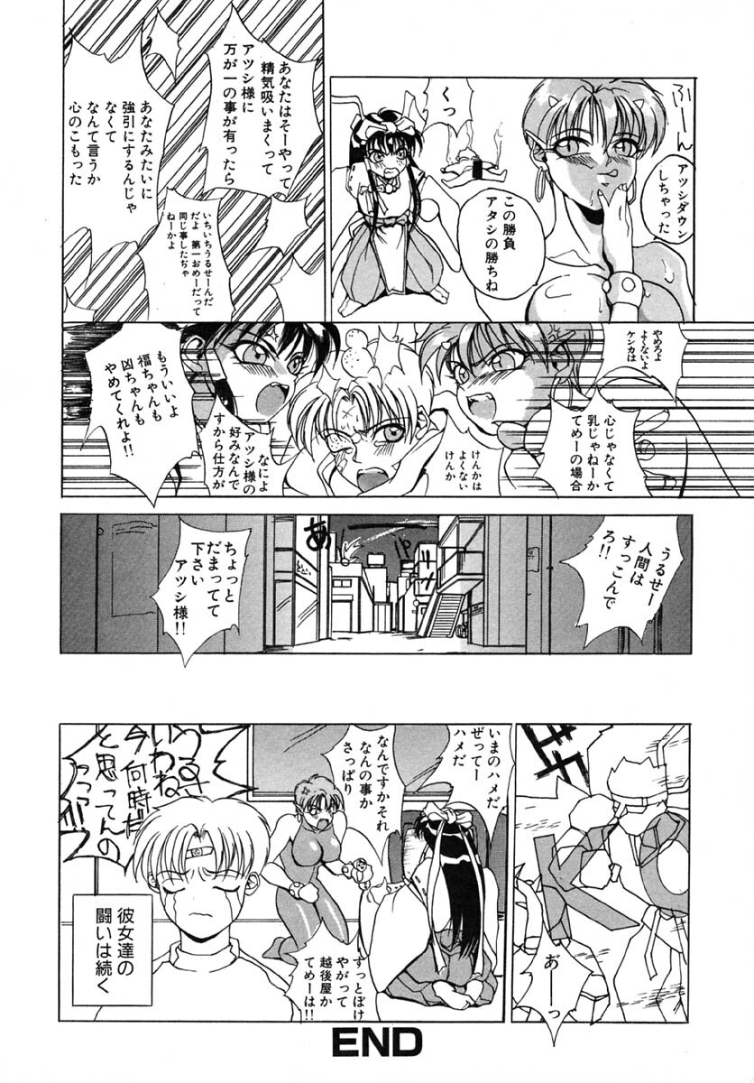 [Midoh Tsukasa] Akuma Kyoushi x 5 - Devil Teacher by Five page 141 full