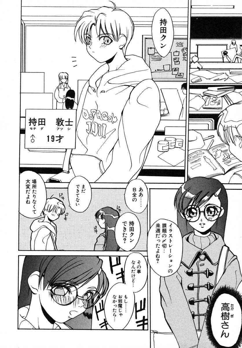 [Midoh Tsukasa] Akuma Kyoushi x 5 - Devil Teacher by Five page 143 full